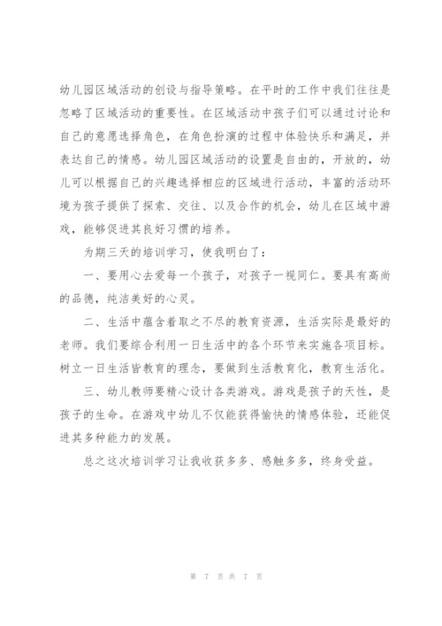 学校骨干教师2021参加能力提升培训心得体会.docx
