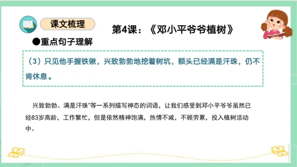 统编版二年级语文下册单元复习第一单元（复习课件）