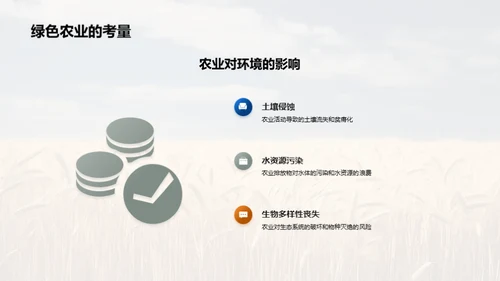 农业项目投资策略