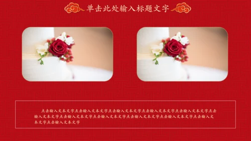 红色喜庆喜结良缘婚礼邀请函通用PPT模板