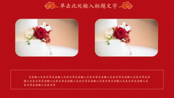 红色喜庆喜结良缘婚礼邀请函通用PPT模板