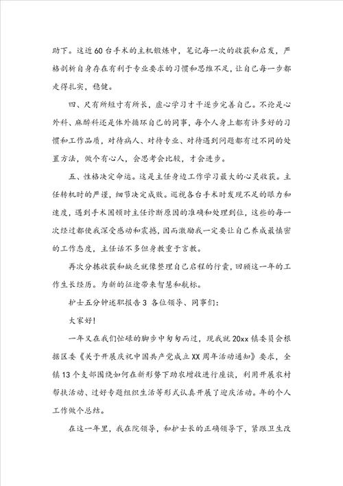 五分钟述职报告共3篇
