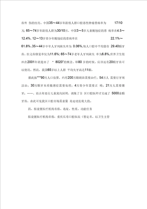 申办口腔医院的可行报告和选址报告