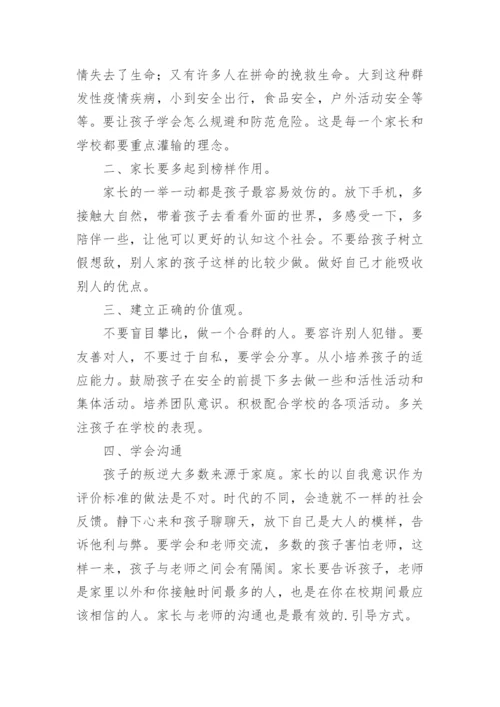观看家庭教育公开课心得体会_2.docx