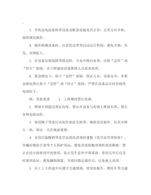 精编之安全管理规章制度.docx