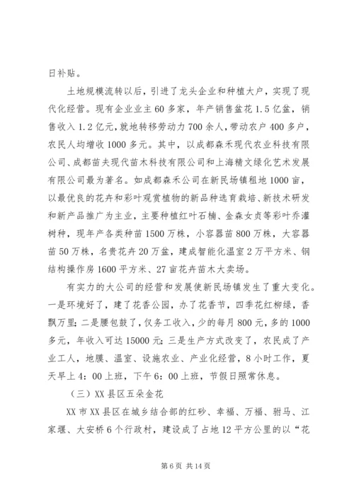 成都观光休闲农业的感悟与启示(改2).docx