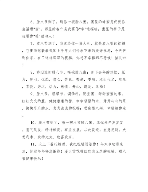 表达腊八节快乐的祝福语推荐61句