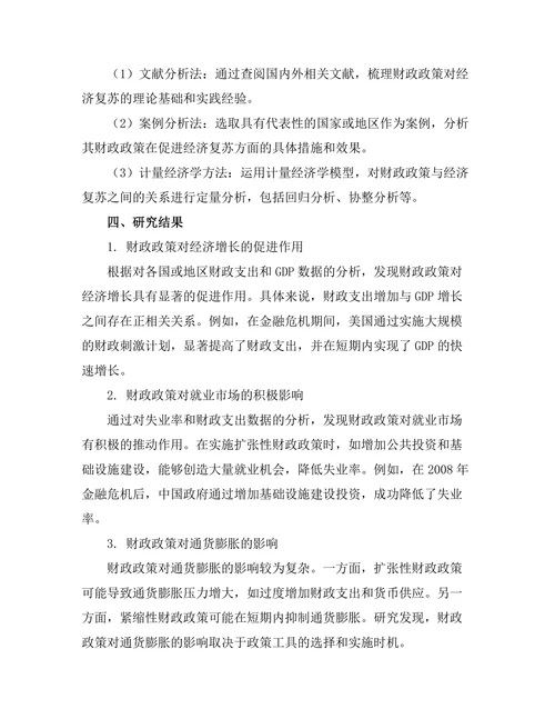 财政政策对经济复苏的有效性研究