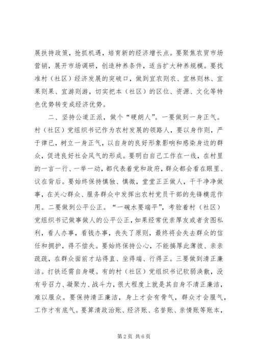 新形势下如何做好优秀党支部书记.docx