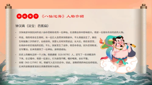 中国神话故事八仙过海各显神通通用PPT模板