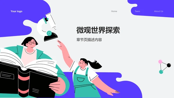 蓝色插画风组会方案设计汇报PPT