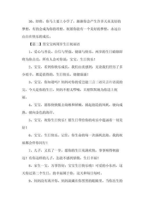 男宝宝两周岁生日祝福语