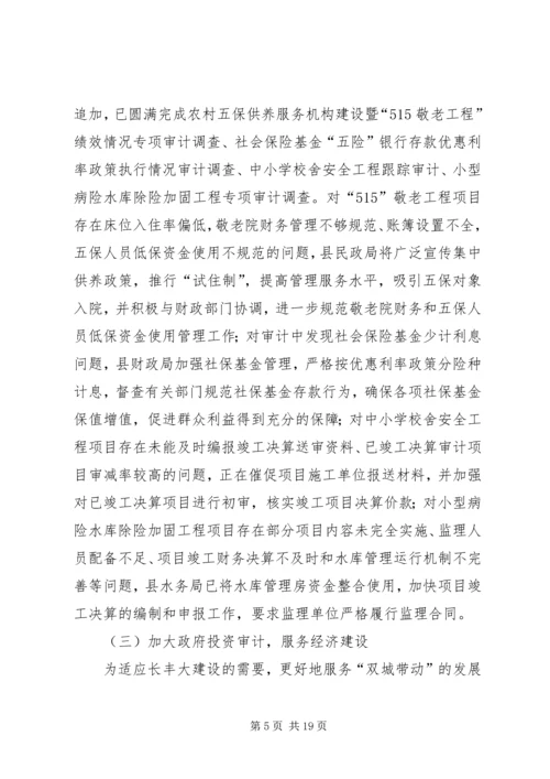 县审计局工作报告材料 (2).docx