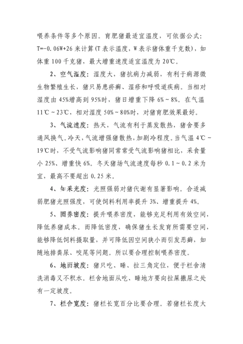 基础标准化养猪场建设专业方案.docx