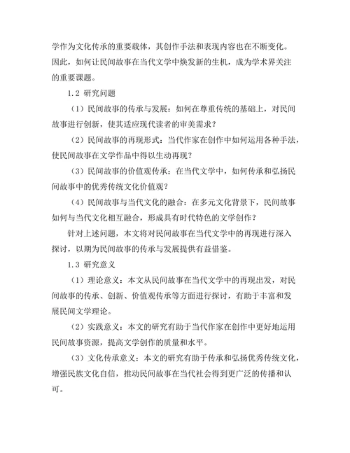 民间故事在当代文学中的再现