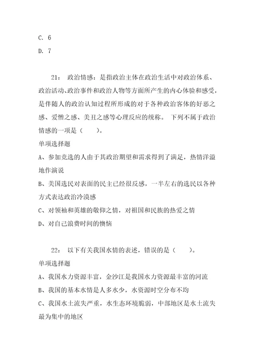 公务员招聘考试复习资料北京公务员考试行测通关模拟试题及答案解析2018：15