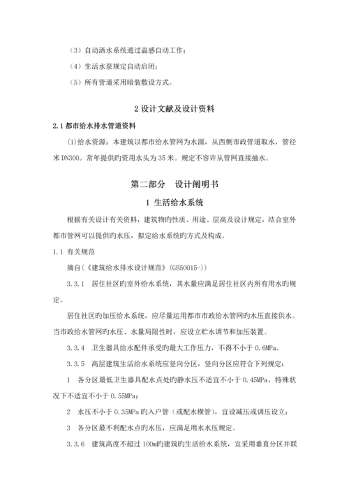 优质建筑给水排水优秀毕业设计专项说明书.docx