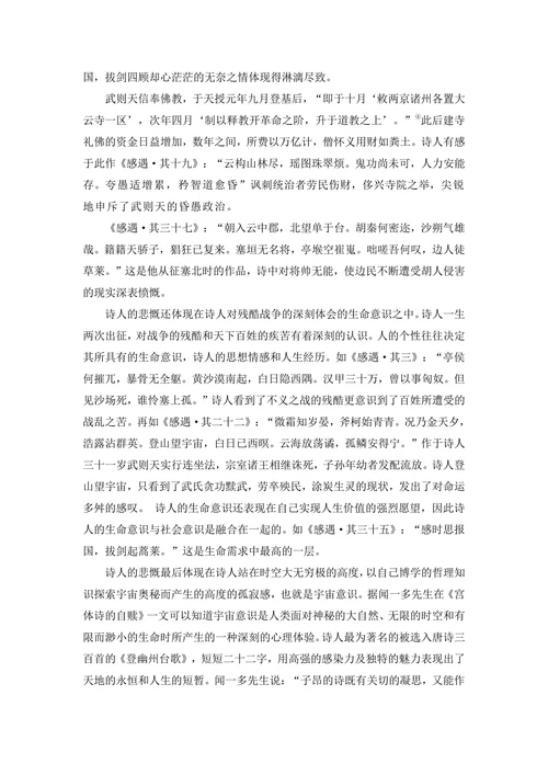 陈子昂诗文主张的实践途径