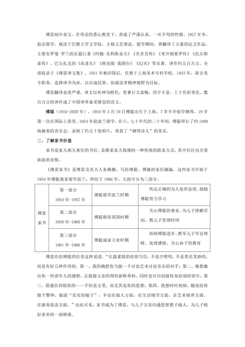 《傅雷家书》名著导读