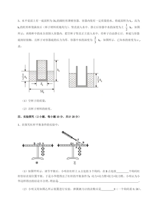 强化训练内蒙古翁牛特旗乌丹第一中学物理八年级下册期末考试同步测试练习题（含答案解析）.docx