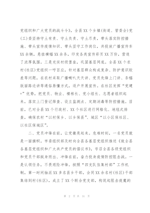 疫情防控工作汇报材料八篇.docx