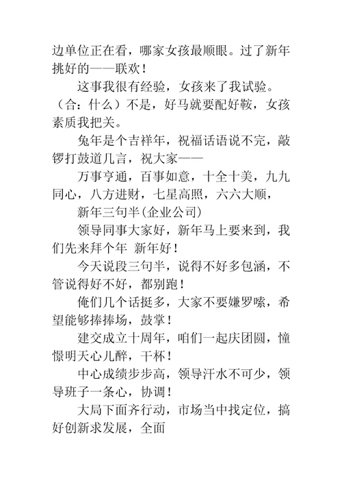 搞笑三句半台词大全集
