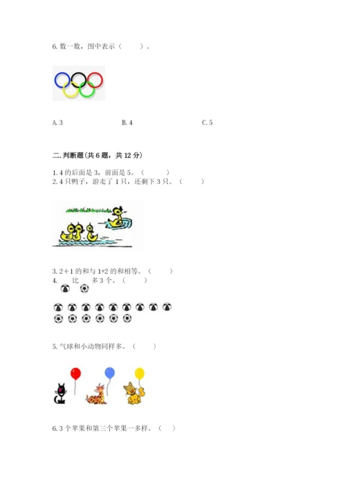 北师大版一年级上册数学期中测试卷附答案【能力提升】.docx