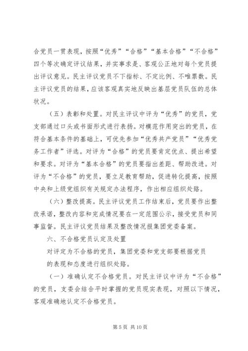 民主评议党员实施办法 (3).docx