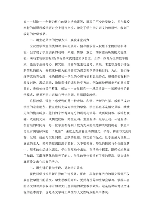 语文老师教学的工作总结.docx