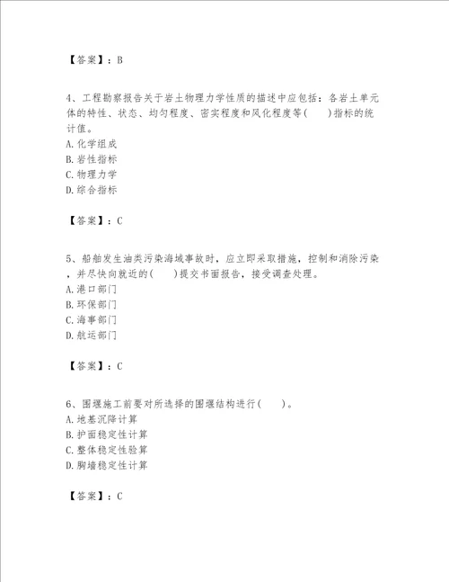 一级建造师之一建港口与航道工程实务题库及答案必刷
