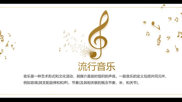 黑色创意音乐培训教学动态PPT模板
