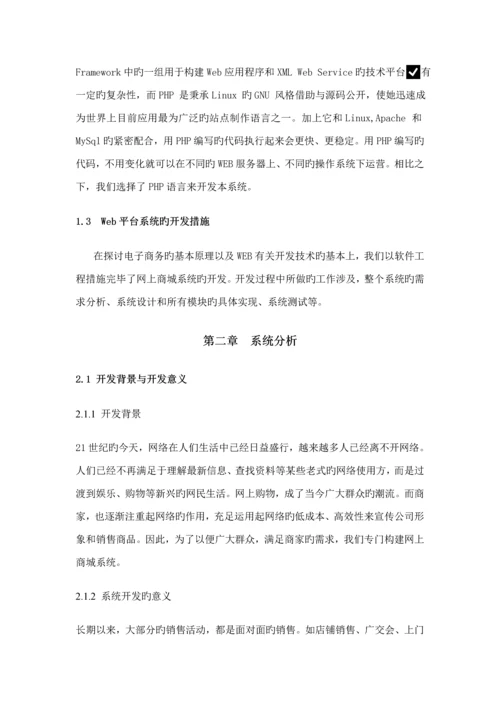 基于PHP的网上商城系统分析与标准设计.docx