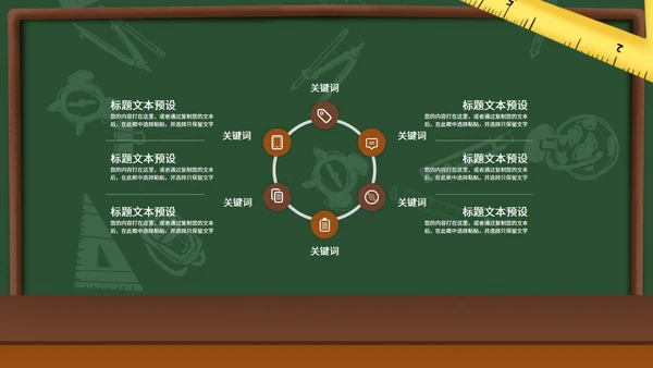 卡通手绘黑板教育教学PPT模板