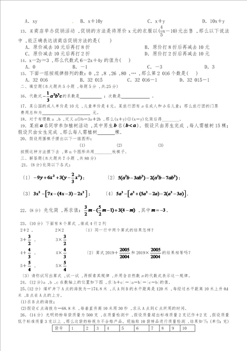 北师大版数学七年级上册 第三章整式及其加减 测试题无答案