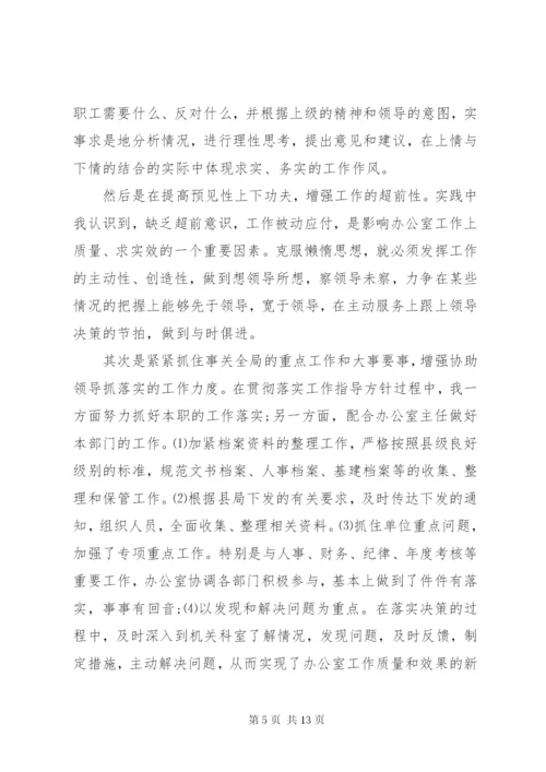 医德医风办公室职责.docx