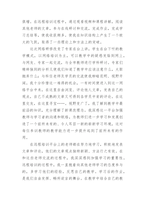 继续教育学习心得总结.docx