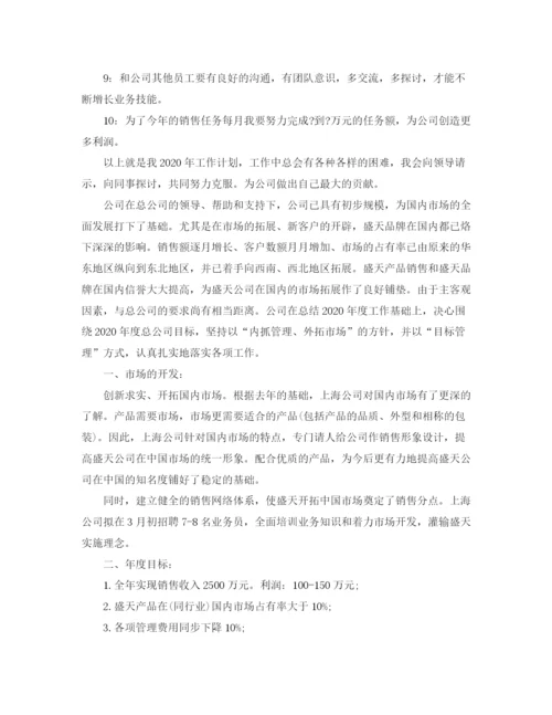 精编之弱电企业销售工作计划范文.docx