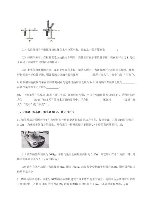 滚动提升练习四川成都市华西中学物理八年级下册期末考试定向攻克试题（解析版）.docx