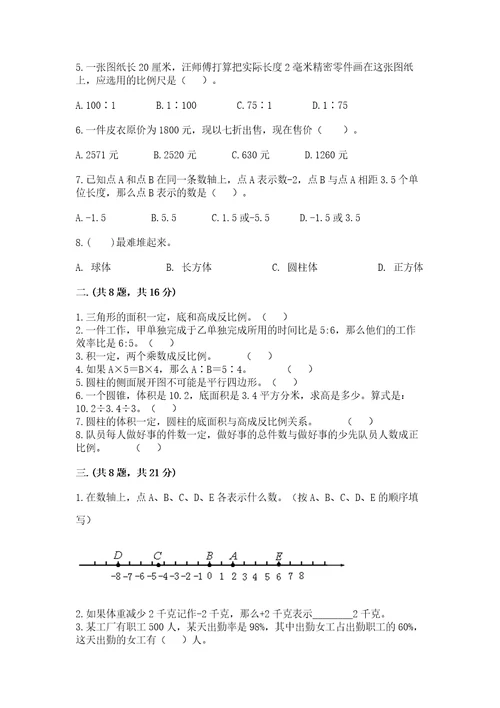 最新西师大版小升初数学模拟试卷附参考答案（满分必刷）