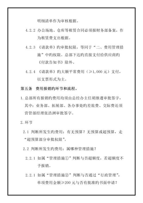 公司费用财务管理新版制度.docx