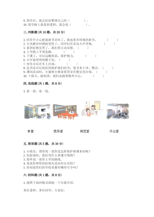 部编版一年级上册道德与法治期中测试卷（word）.docx