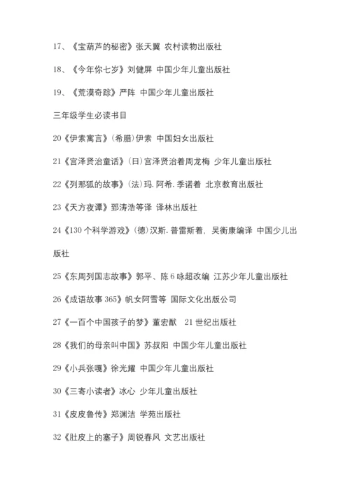 教育部推荐的小学生100本必读书目.docx