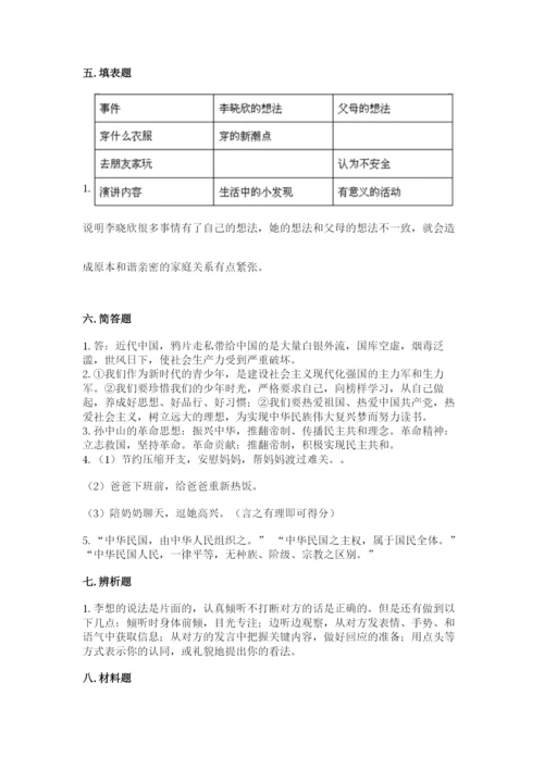 部编版五年级下册道德与法治 期末测试卷有解析答案.docx