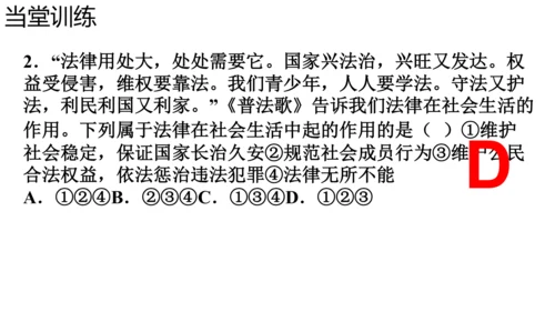 9.1 生活需要法律 课件(共32张PPT)