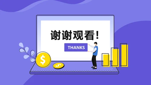 紫色扁平插画风通用工作总结