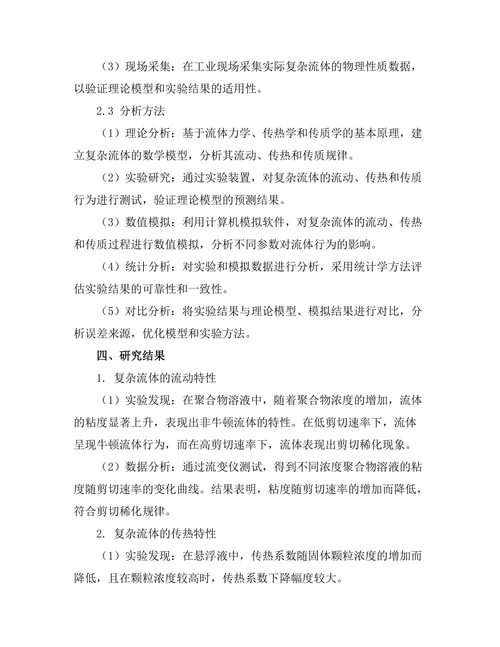 复杂流体的物理性质与应用研究
