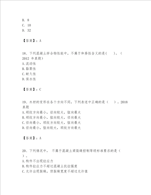 一级建造师之一建建筑工程实务题库及参考答案【名师推荐】