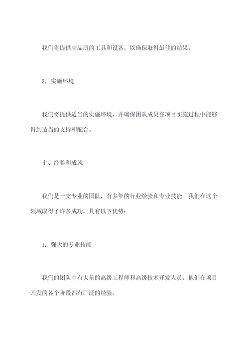 投标公司最优方案模板