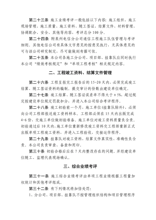 工程施工管理办法.docx