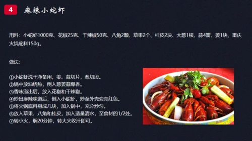 夜市小龙虾主题大餐通用PPT模板